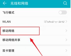 怎么关闭华为手机volte