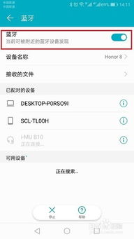 华为手机怎么删除蓝牙