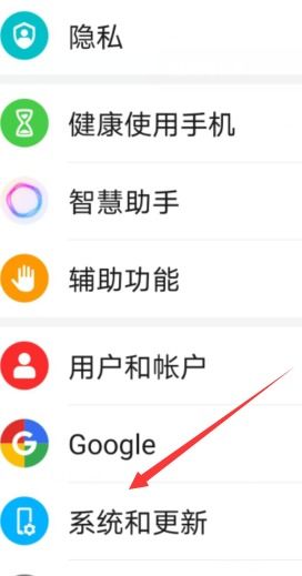 华为手机怎么取消推荐