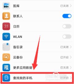 华为怎么查找手机呢