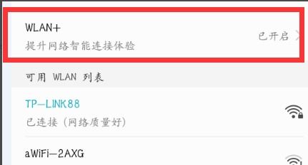 华为手机wlan怎么用