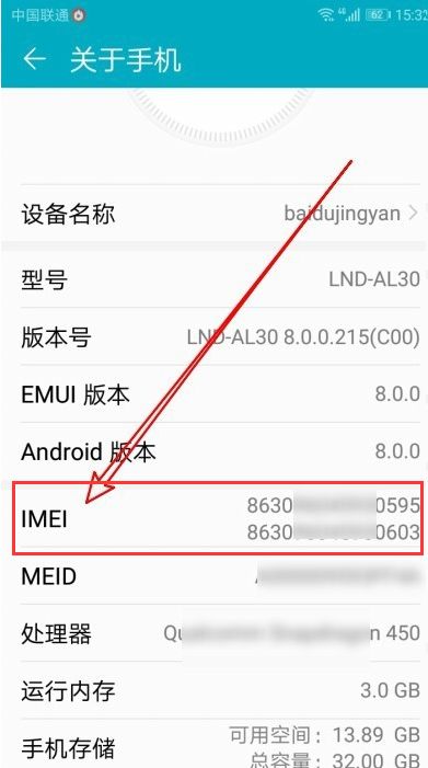 华为怎么查看手机码