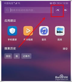 华为怎么打开手机语音