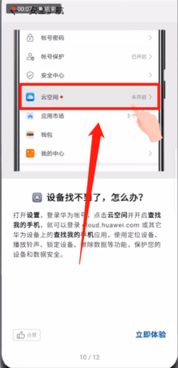 华为手机订位怎么查