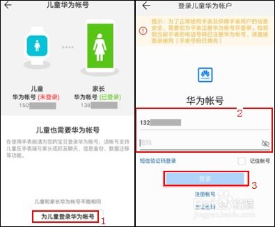 华为儿童怎么匹配手机