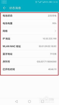 华为怎么查询手机配置