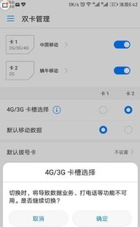 华为手机怎么换卡设置