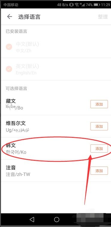 华为手机韩文怎么调回