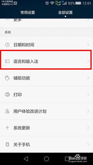 华为手机双拼怎么使用