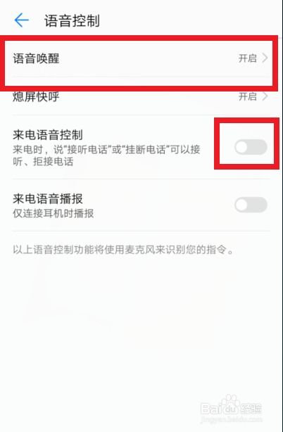 华为怎么设置手机唤醒 华为怎么设置手机唤醒