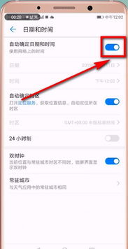 怎么更改手机日期华为