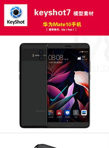 怎么制作华为手机模型