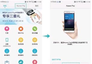 华为手机怎么设置付费