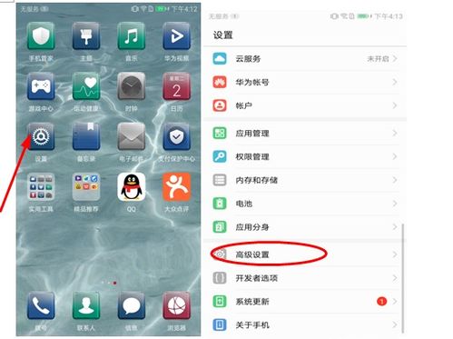 华为手机怎么切换底色