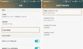 手机华为备份怎么恢复