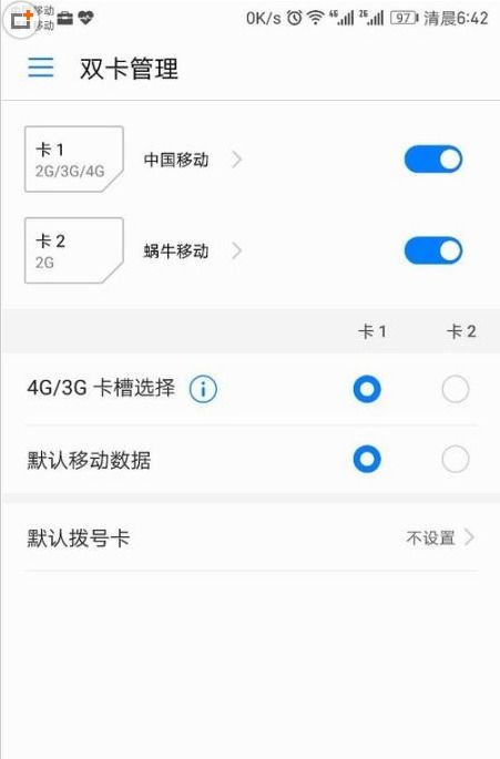 华为手机怎么换卡网络
