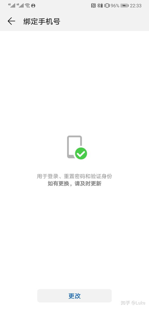 怎么解锁华为手机账号