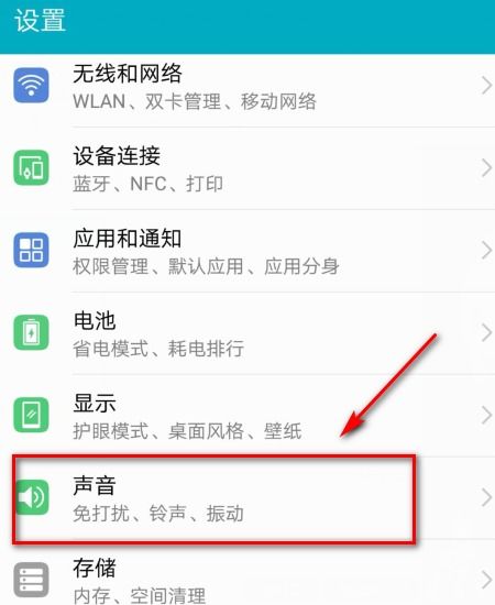 华为手机怎么查看铃声