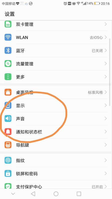 怎么设手机铃声 华为