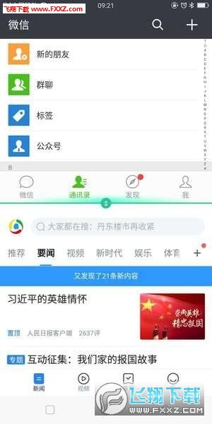 华为手机怎么分格软件