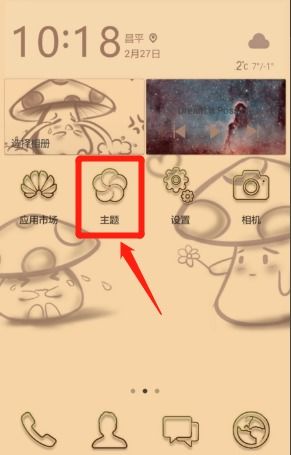 华为手机怎么画桌面