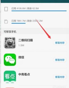 华为手机怎么搬资料