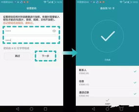 华为手机怎么完美备份