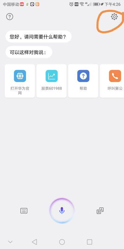 华为手机听书怎么打开