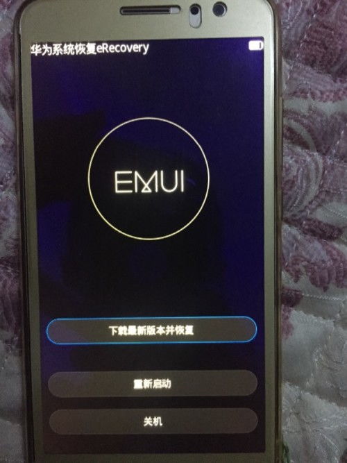 华为手机怎么不停重启