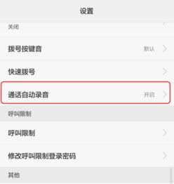 华为手机怎么覆盖接听