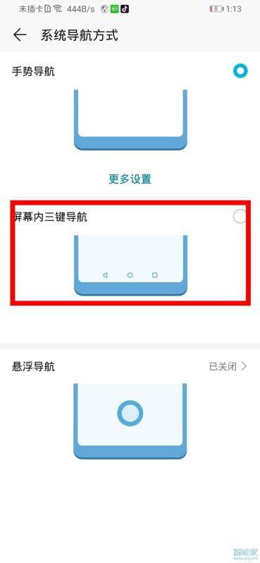华为手机怎么调试按键