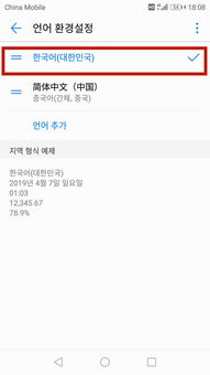 华为手机怎么成韩文