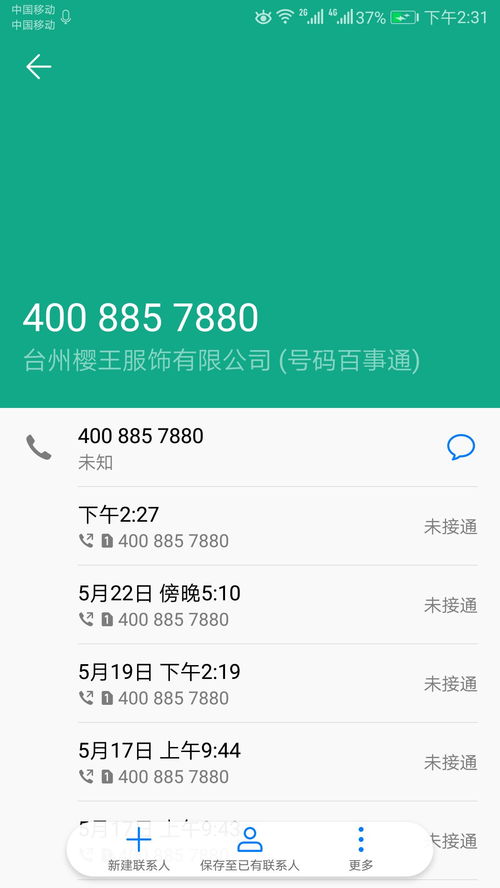 华为手机怎么备注电话