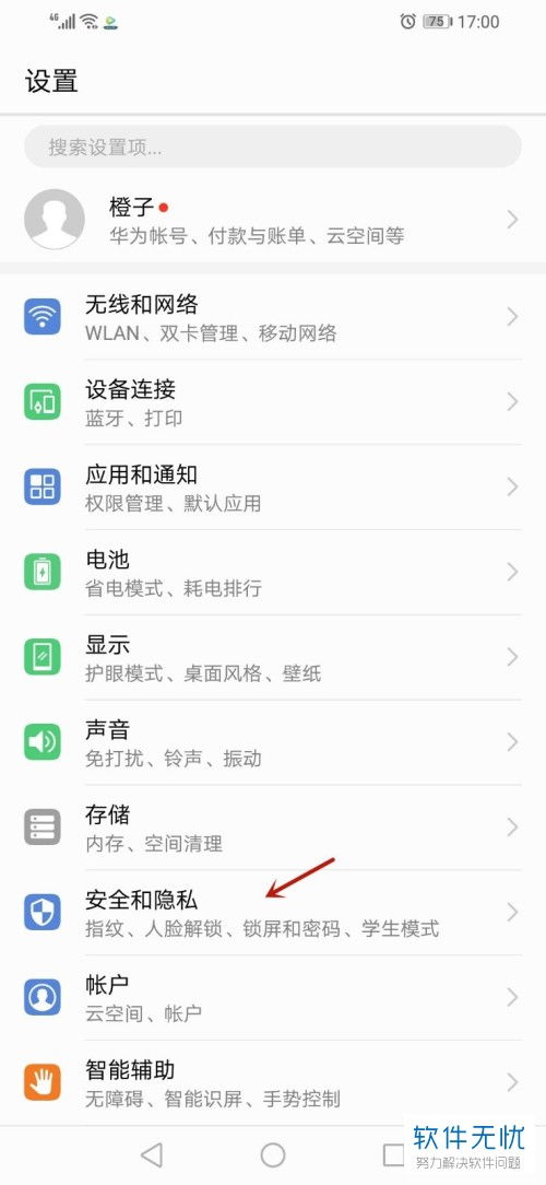 华为怎么设置手机追踪