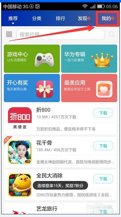 华为手机app怎么离线