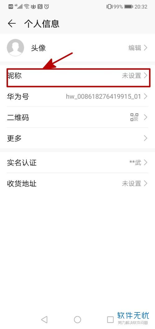 怎么给华为手机起名