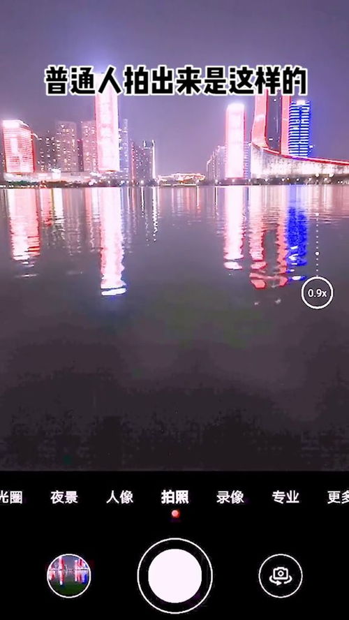 华为手机怎么拍好夜景