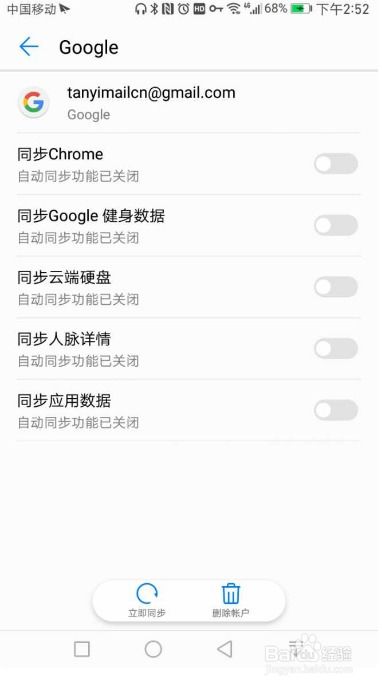 华为手机怎么退出google