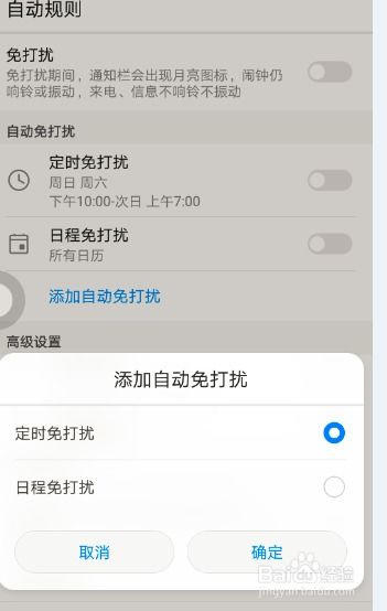 华为手机怎么开勿扰