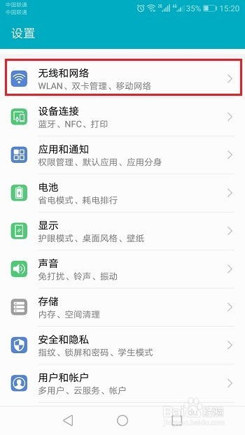 华为手机怎么查频段