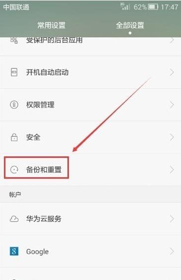 华为手机重播怎么设置