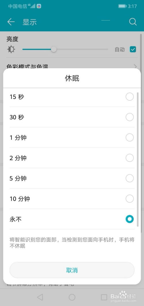 华为手机休眠怎么取消 华为手机休眠怎么取消