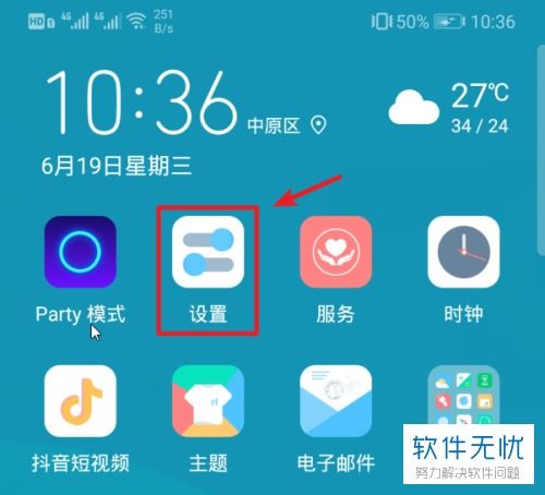 华为手机双频怎么设置