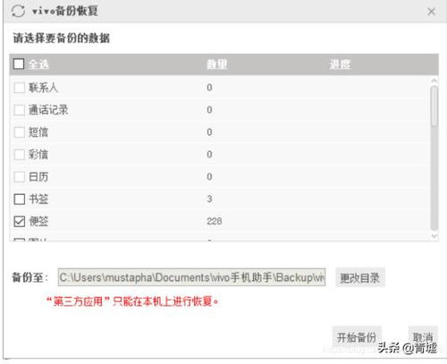 vivo手机便签怎么传到华为手机