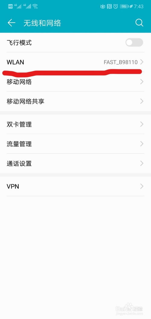 手机怎么设置wifi密码华为手机
