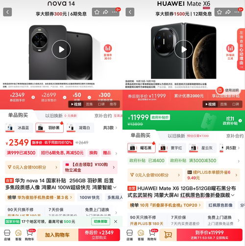 华为怎么领手机券 华为怎么领手机券