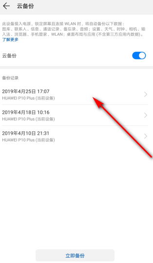 华为手机怎么还原密码