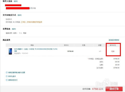 京东怎么退款华为手机