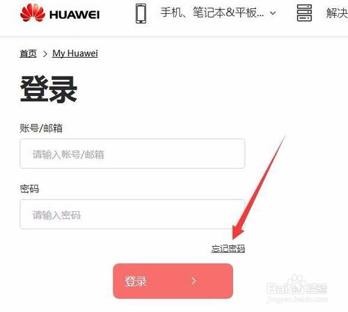 怎么解锁华为手机账户