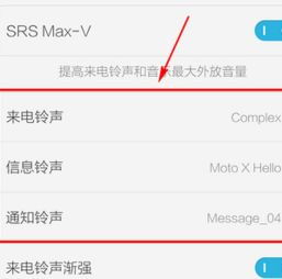 手机铃声华为怎么调整